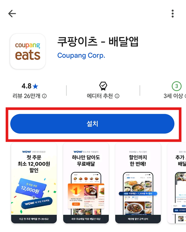 방법 4: 설치 버튼 누르기