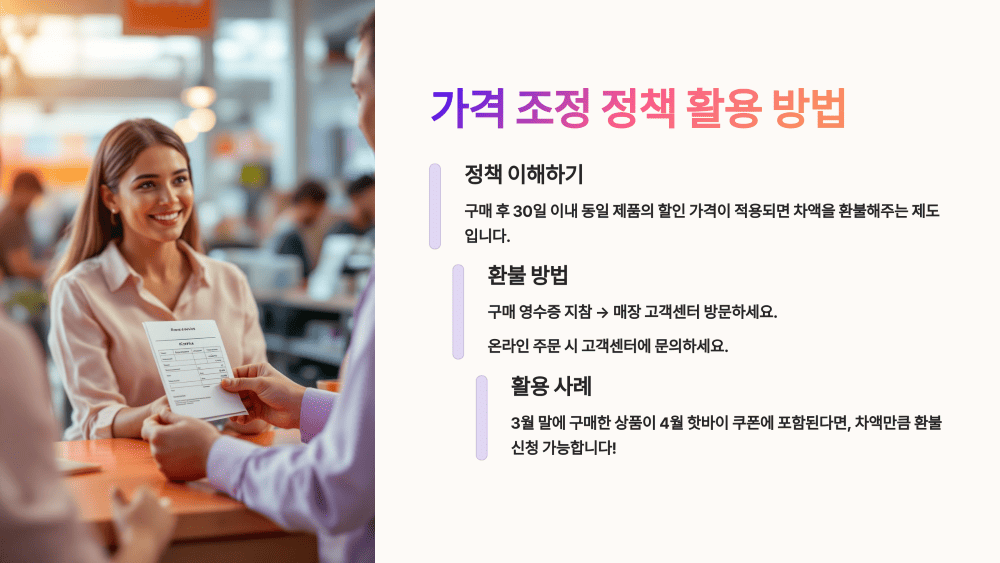 가격 조정 정책 활용 방법
