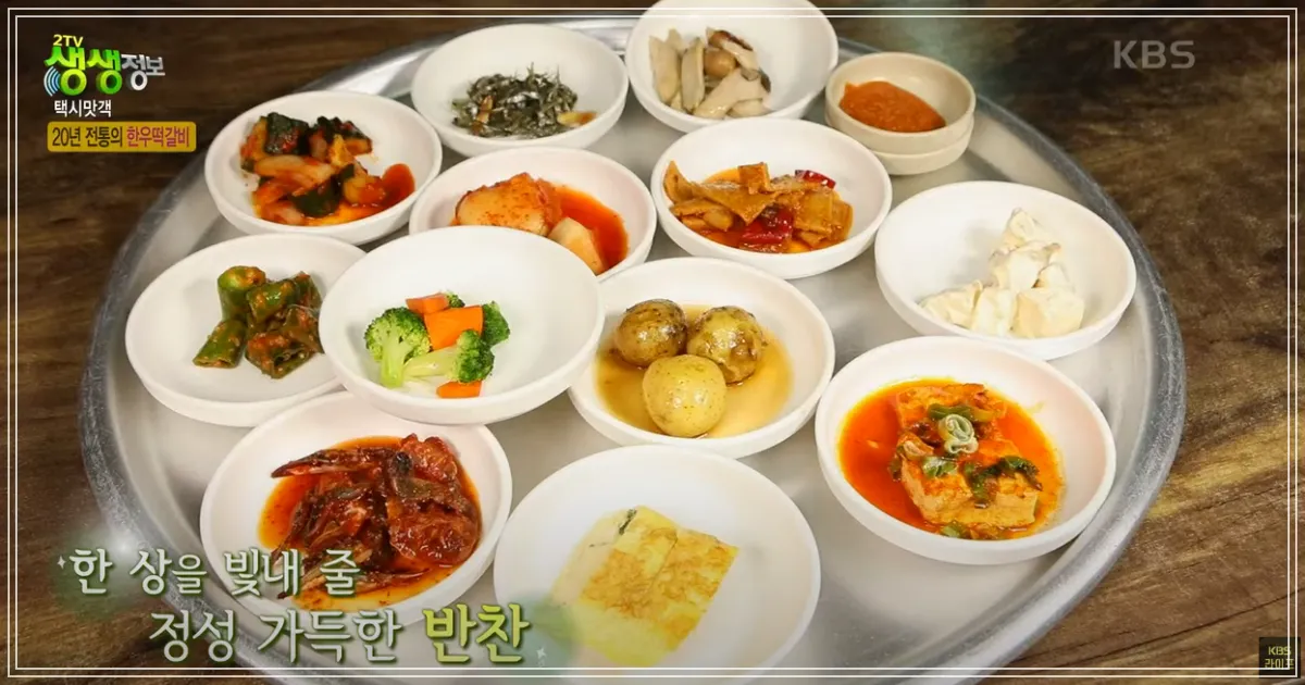 경주-한우떡갈비정식-밑반찬