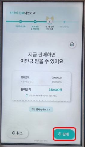 민팃 판매 진단 결과