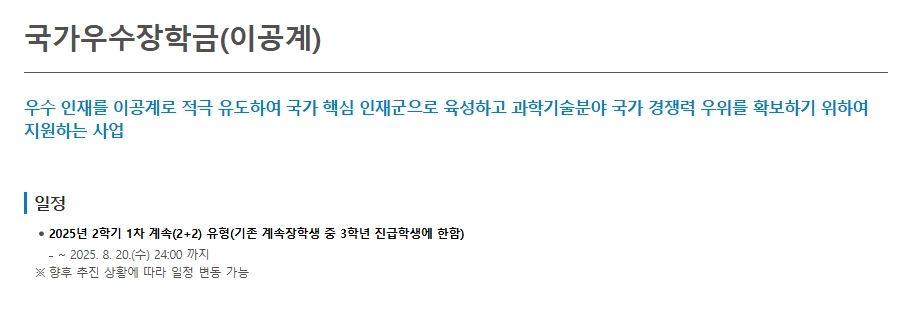 우수학생 국가장학금조건 3분확인