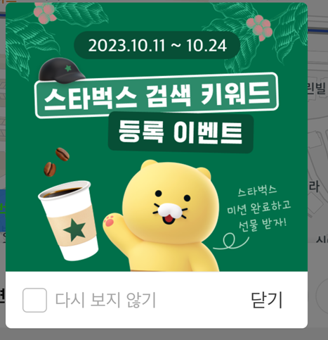 스타벅스 무료 사이즈업 쿠폰 오텀 (가을) 이벤트