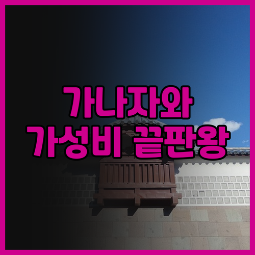 가나자와 호텔 가성비 끝판왕 호텔 포