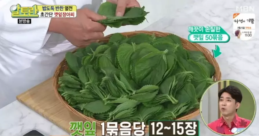 깻잎절임