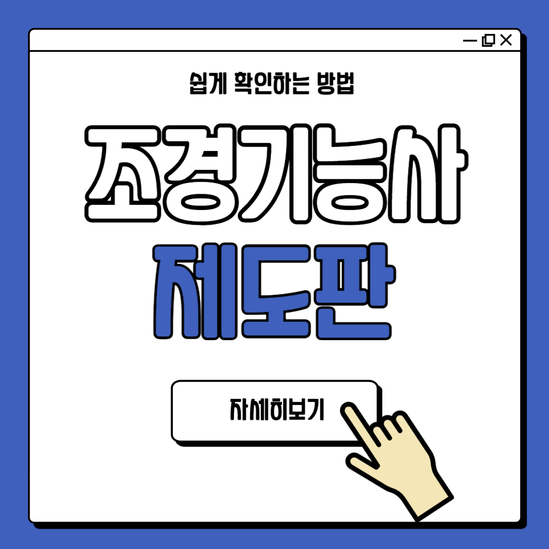 조경기능사 제도판 실기 준비물