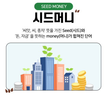 시드머니 1억 모으기