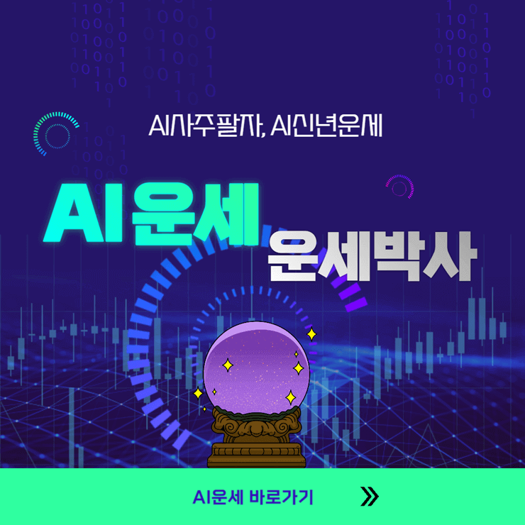 ai운세