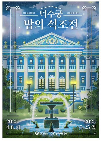 덕수궁 밤의 석조전