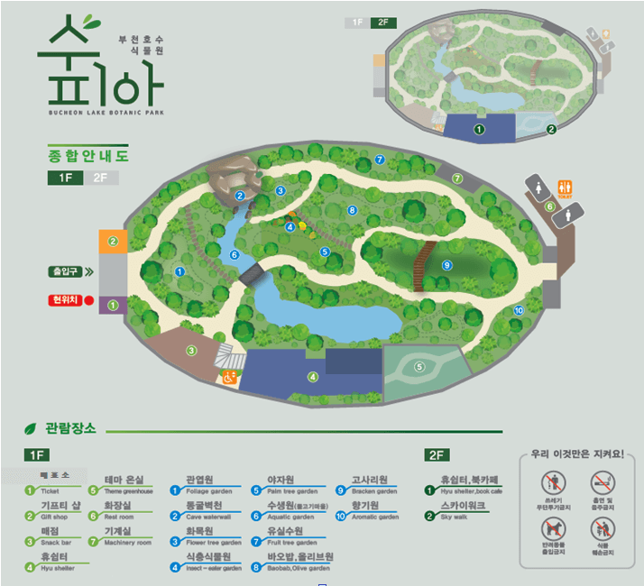 부천호수식물원수피아종합안내도