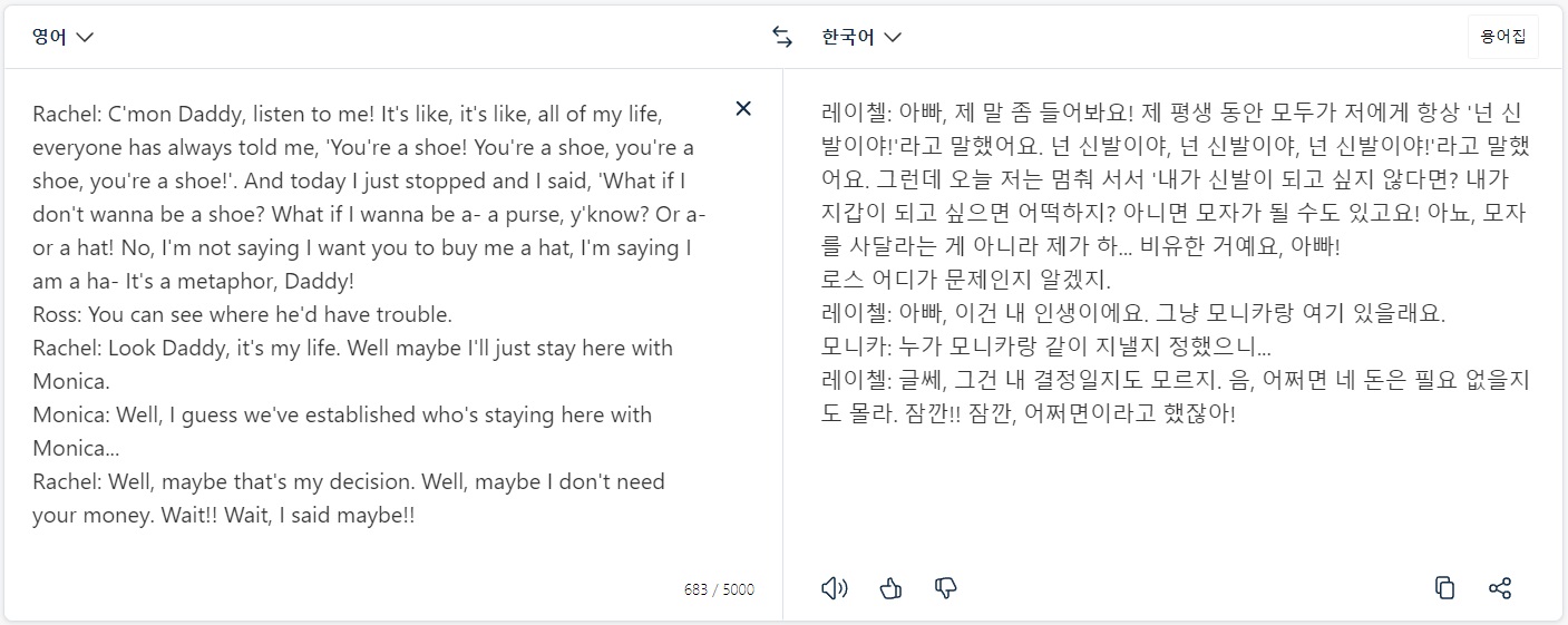 딥엘-영한-번역1