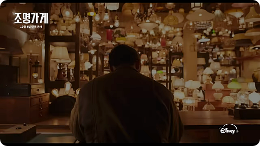 조명가게 드라마