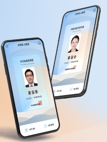 모바일 신분증