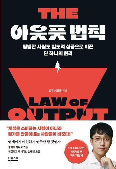 아웃풋 법칙 렘군 책 표지