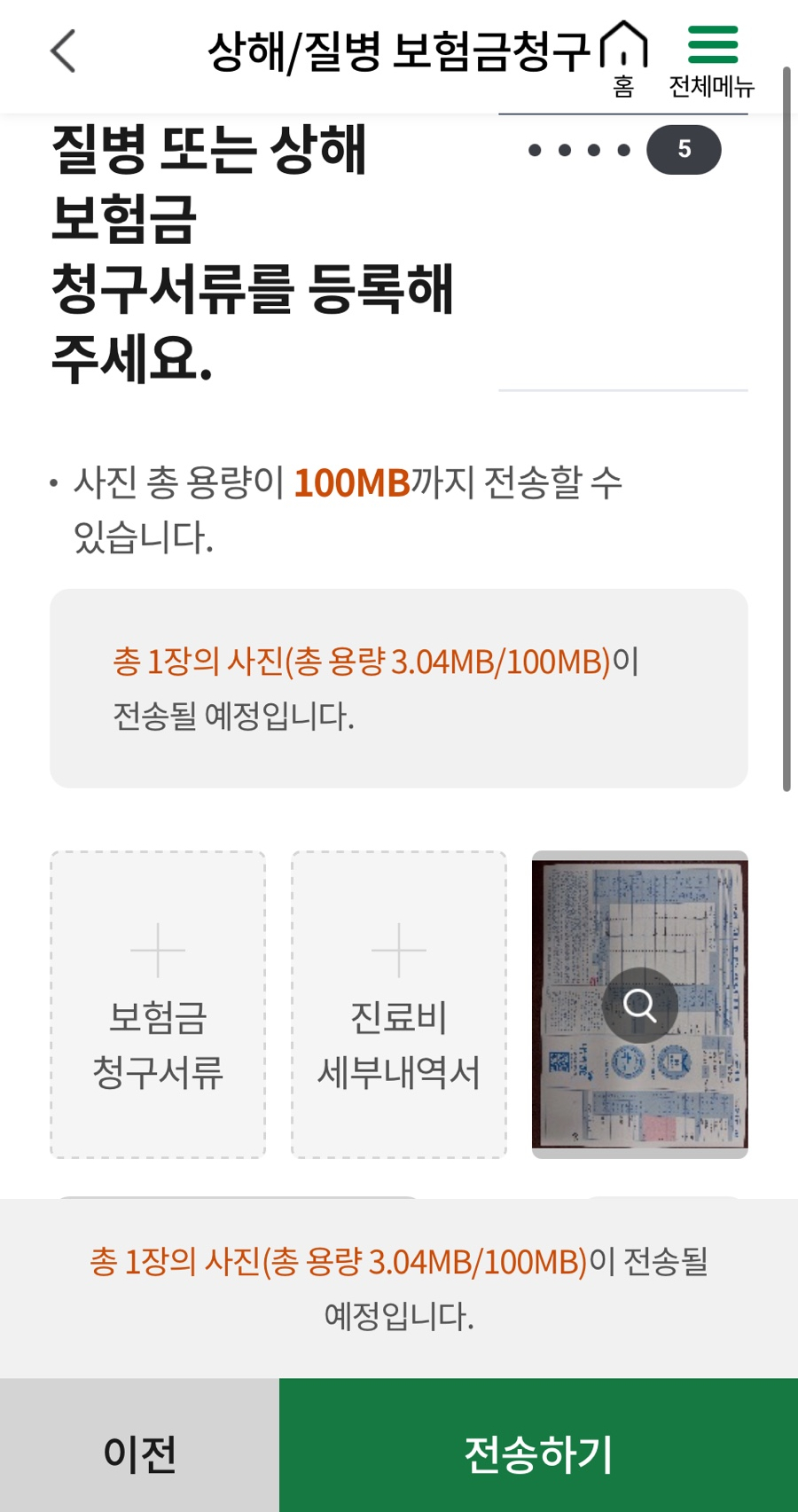[DB손해보험 실비 청구 후기] 영수증만으로 실비청구, 가능할까?