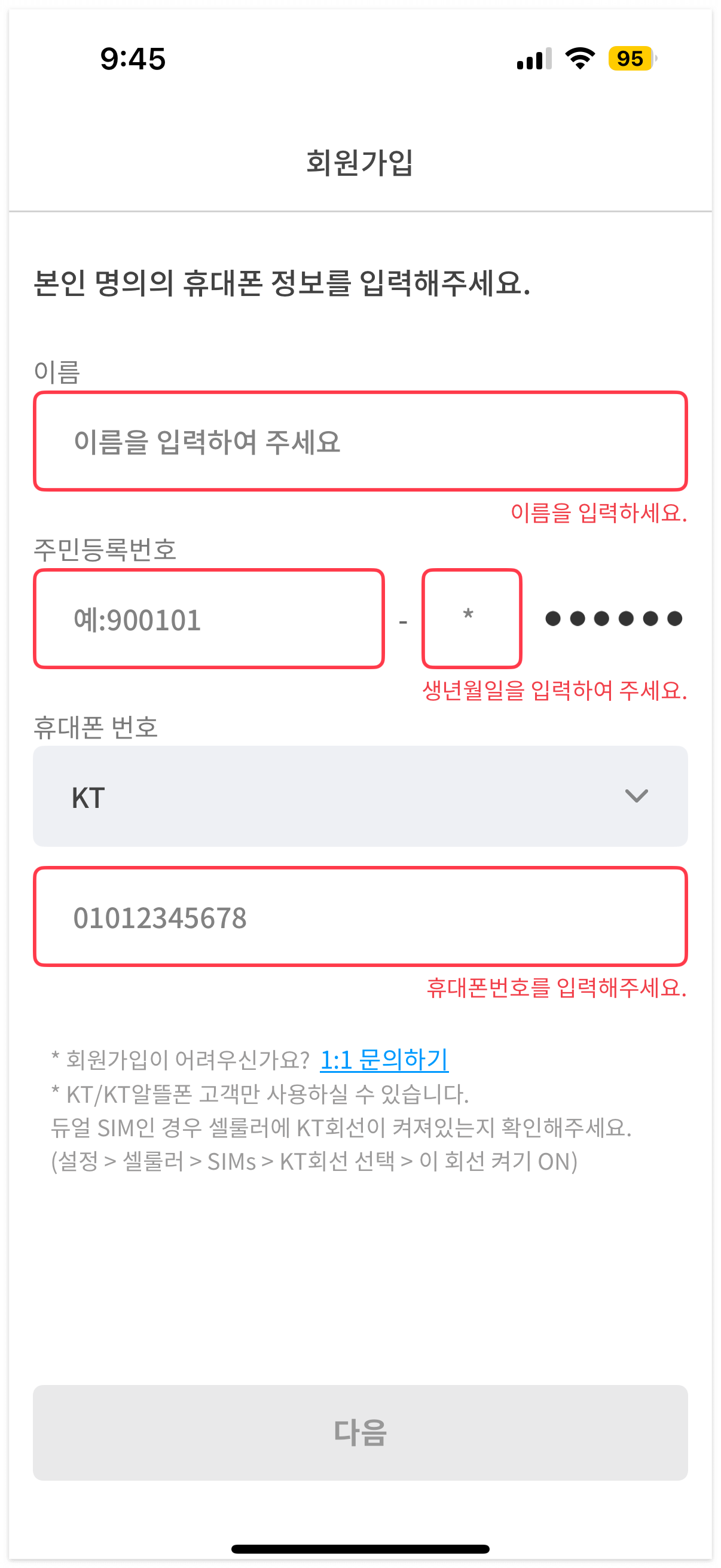 PASS 명의도용방지서비스 신청 방법, 내 명의 지키기 2
