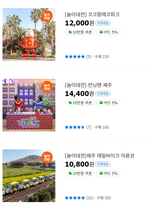놀이공원할인대전 쿠폰발급 사이트 할인내용 총정리