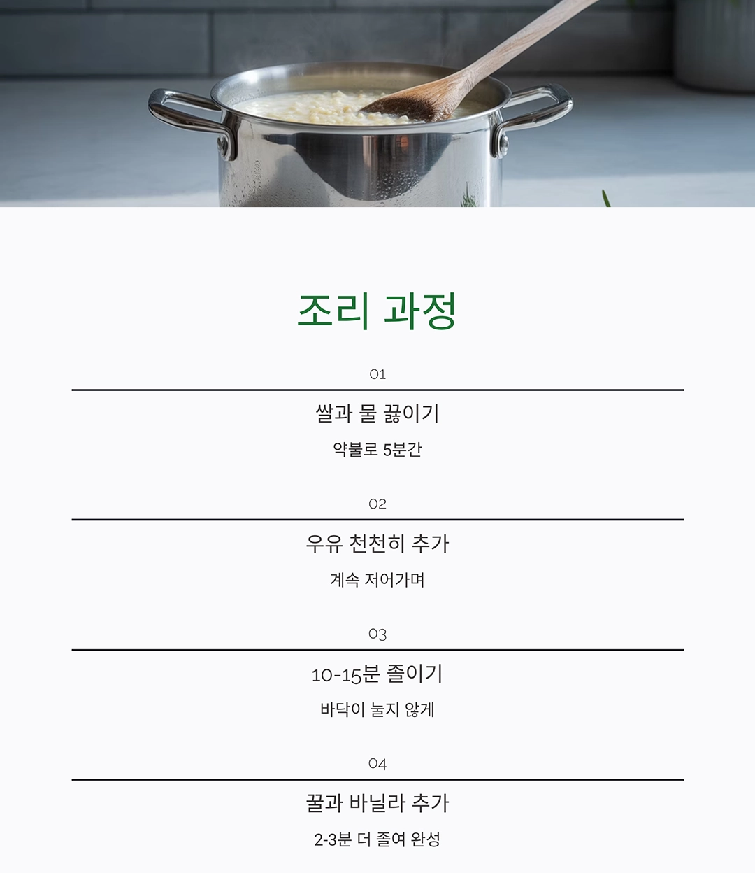 달콤하고 든든한 한 그릇, 쌀과 우유로 만든 쌀푸딩 레시피