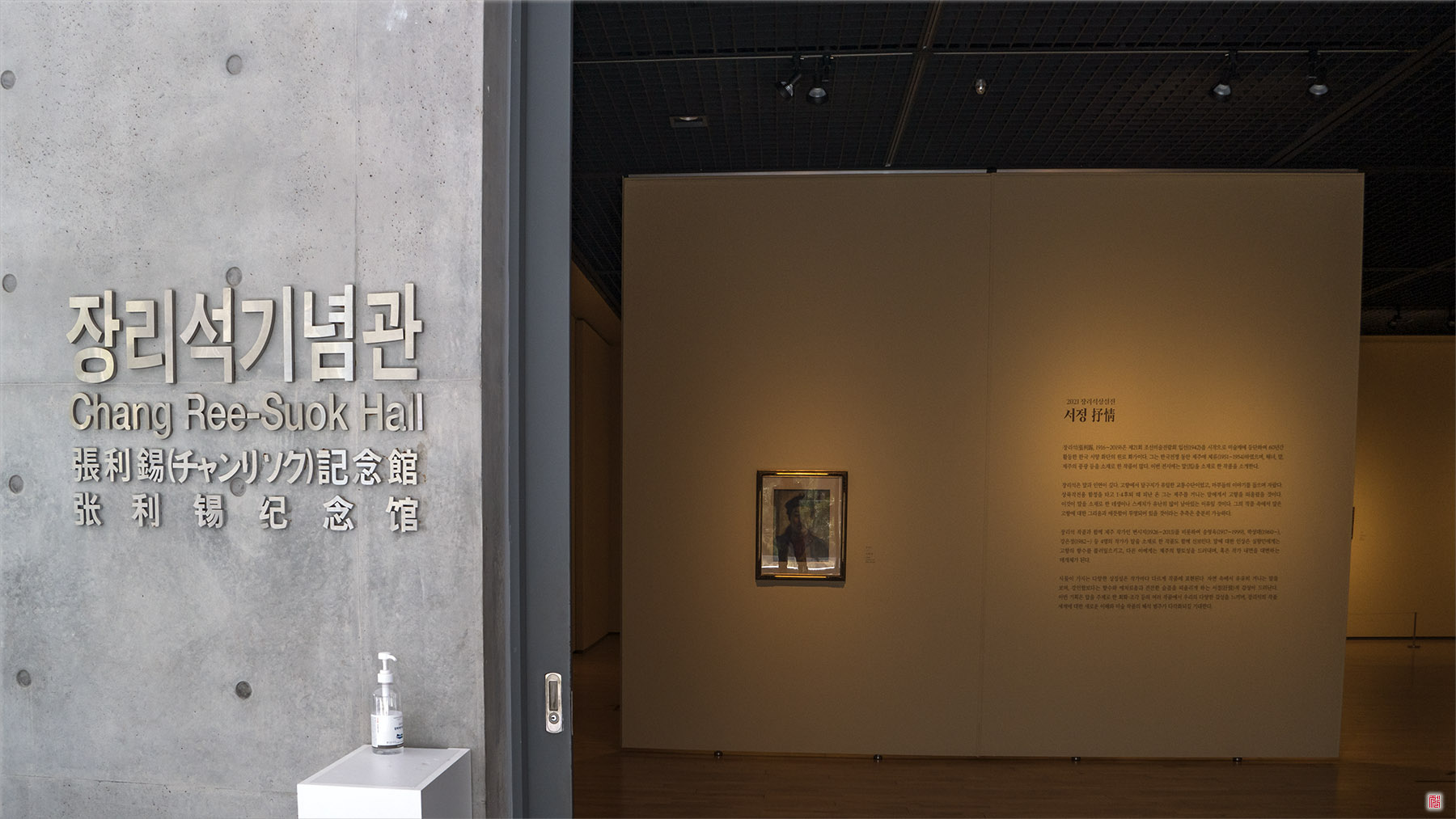 제주도립미술관