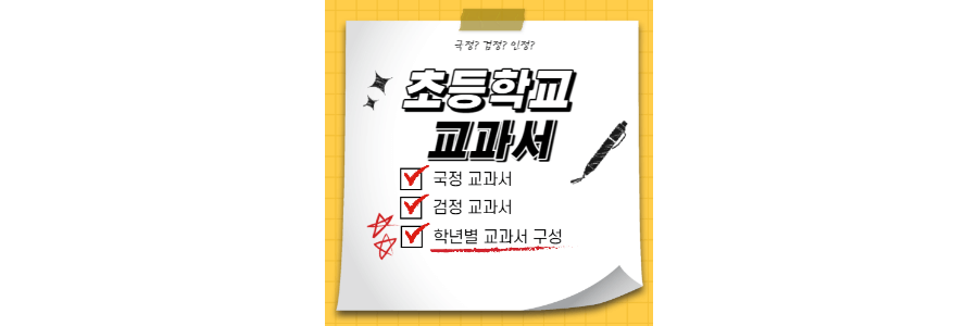 초등학교-교과서-thumbnail