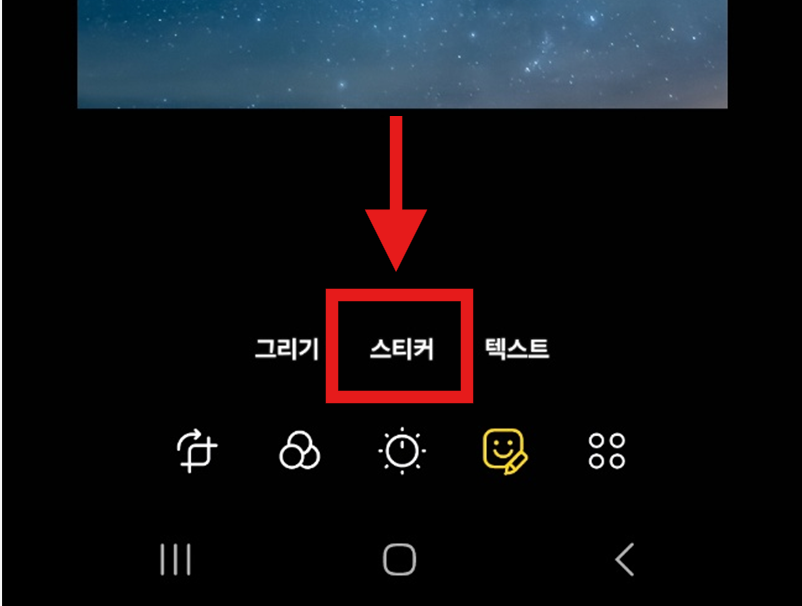 콜라주 만드는 방법 &ndash; 갤러리 편집 사진 속 사진 넣기 (갤럭시 스마트폰)