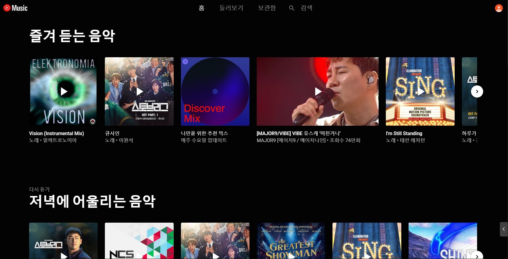 유튜브 뮤직 프리미엄 구독 서비스 이용 가능