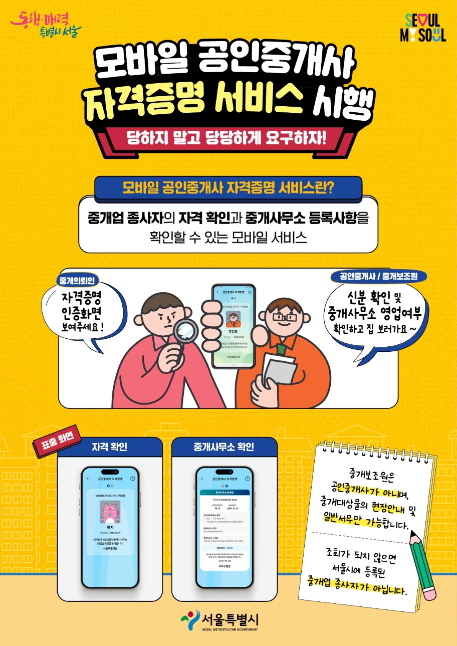 모바일-공인중개사-자격증명