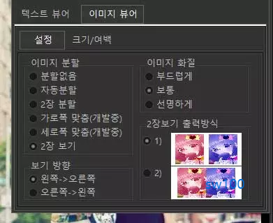 이지뷰어 옵션