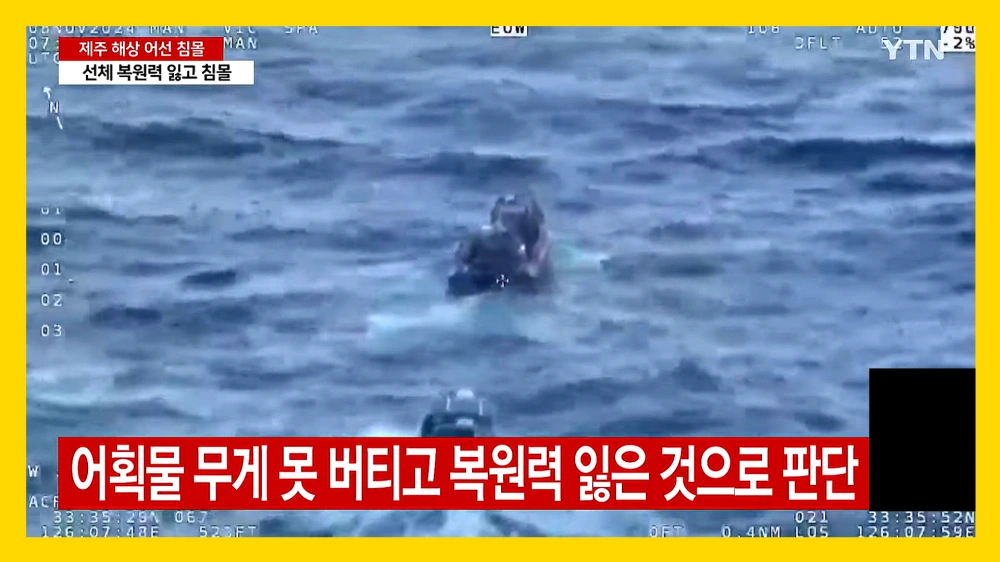 금성호-침몰-사고-실종자-골든타임