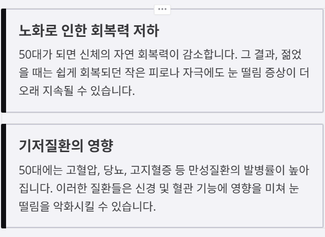 노화로 인한 회복력저하