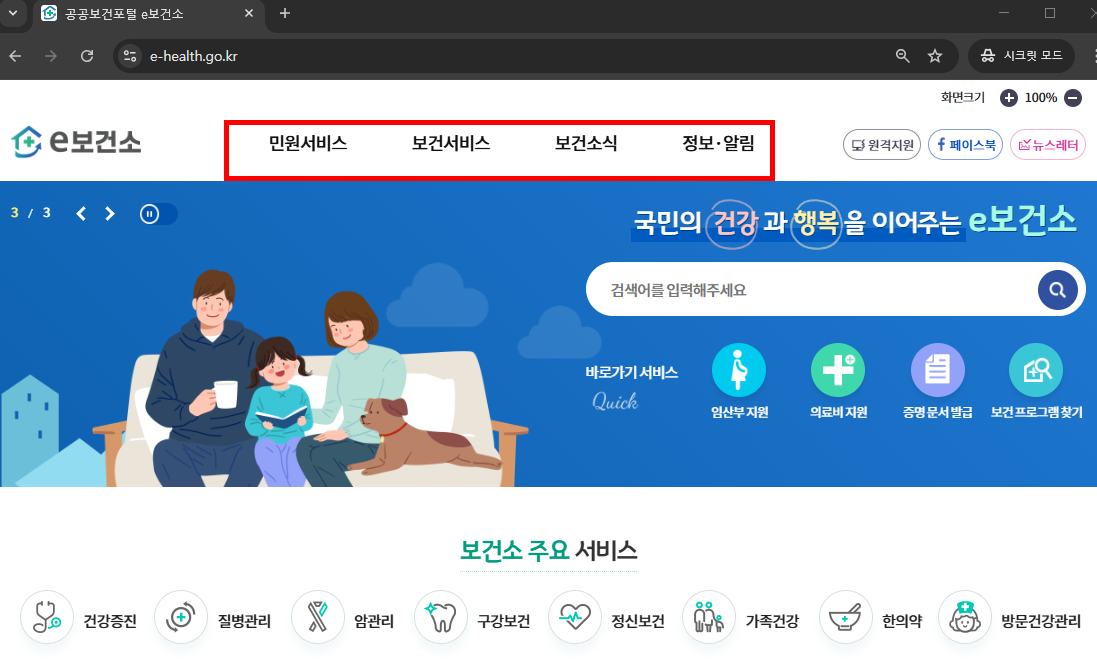보건소 보건증 발급 따라하기
