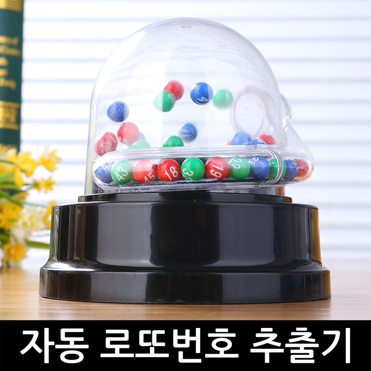 로또번호추출기 이번주 예상번호