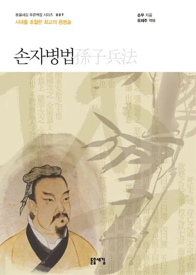 손자병법 36계와 전략적 활용 방법_4