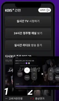 KBS 온에어 모바일 앱 화면