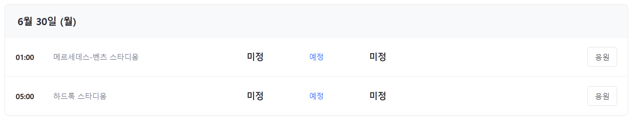 클럽 월드컵 일정
