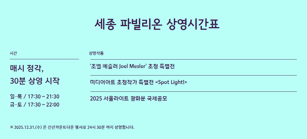 2025 서울라이트 광화문 일정 총정리