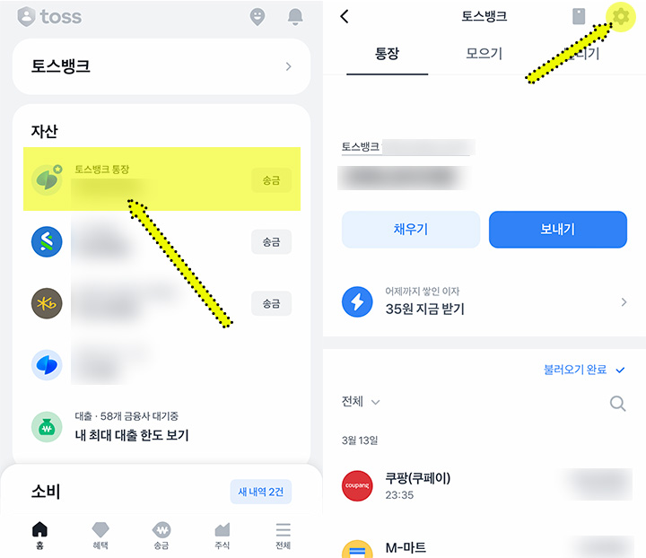 토스뱅크 이체한도 제한 풀기