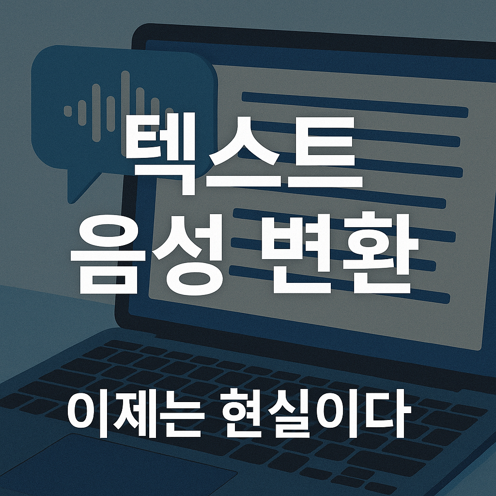 ํ
์คํธ ์์ฑ ๋ณํ, ์ด์ ๋ ํ์ค์ด๋ค