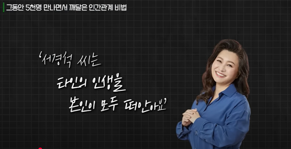 ▲ 혼자일 때 더 편한 이유와 혼자서 행복해지는 법 – 서경석의 이야기 (출처 : 유튜브 '책과삶')