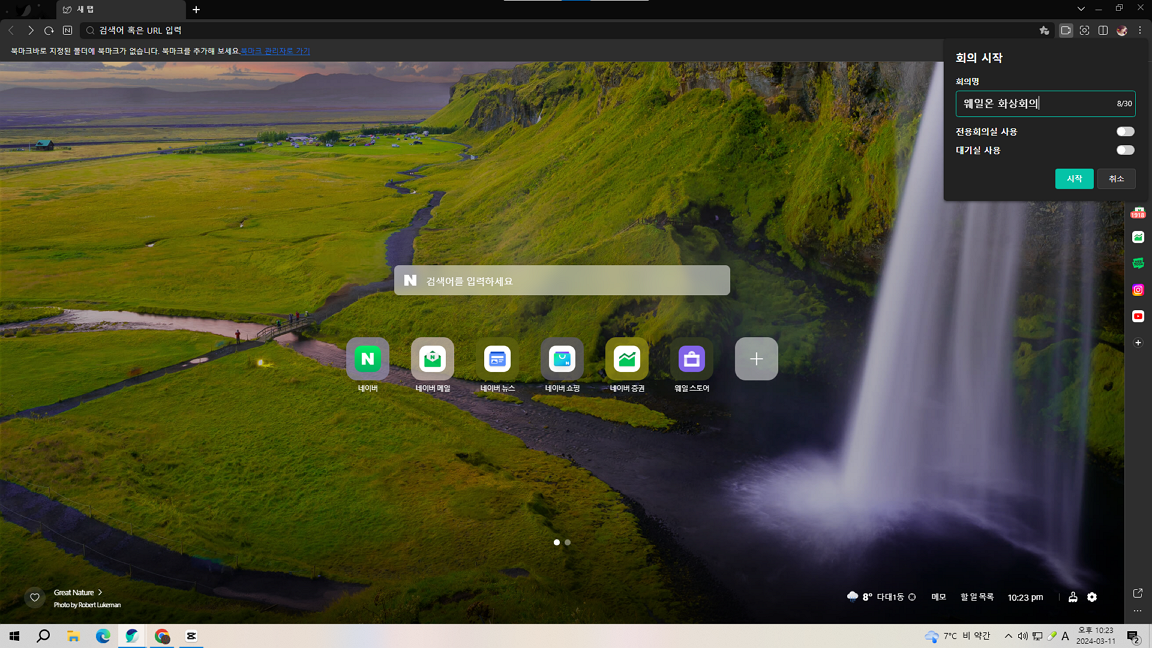 웨일온 : 화상회의