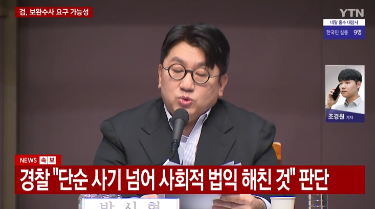 방시혁 하이브 불구속 송치&amp;#44; 2631억 부당이득 혐의