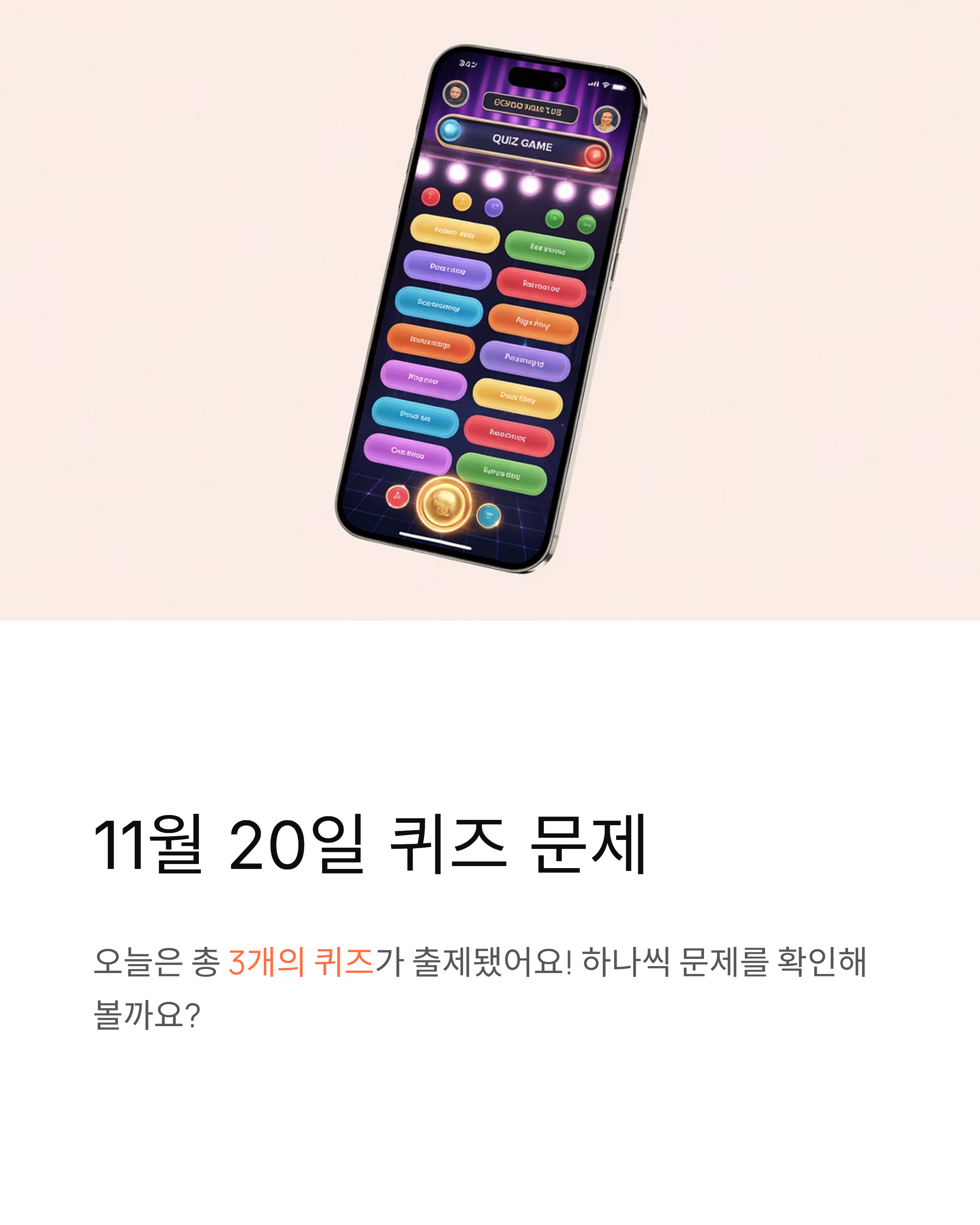 11월 20일 비트버니 퀴즈정답, 오늘의 문제 총정리!