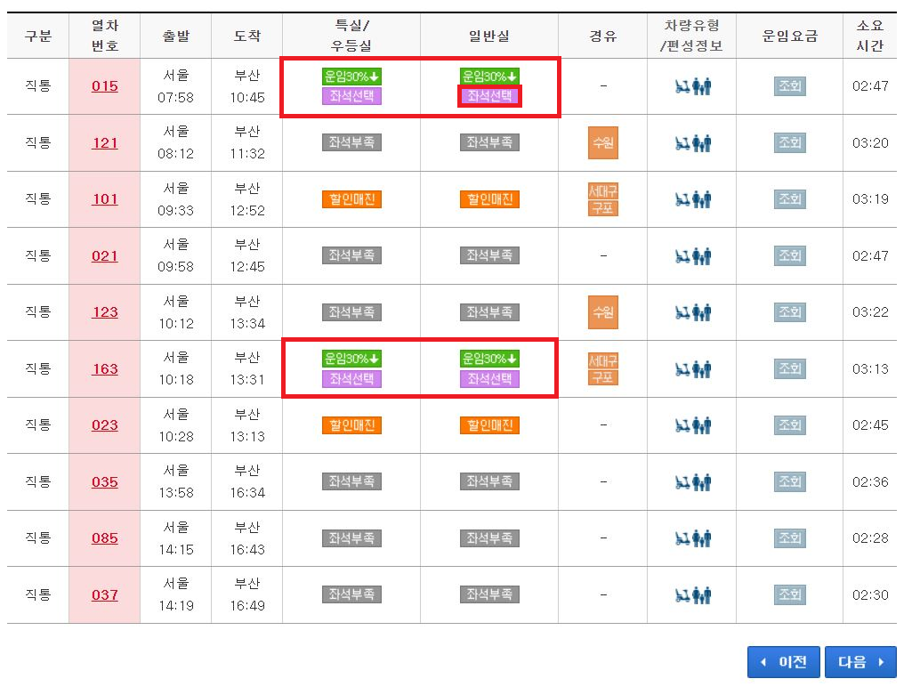 2자녀 기준 발권 화면