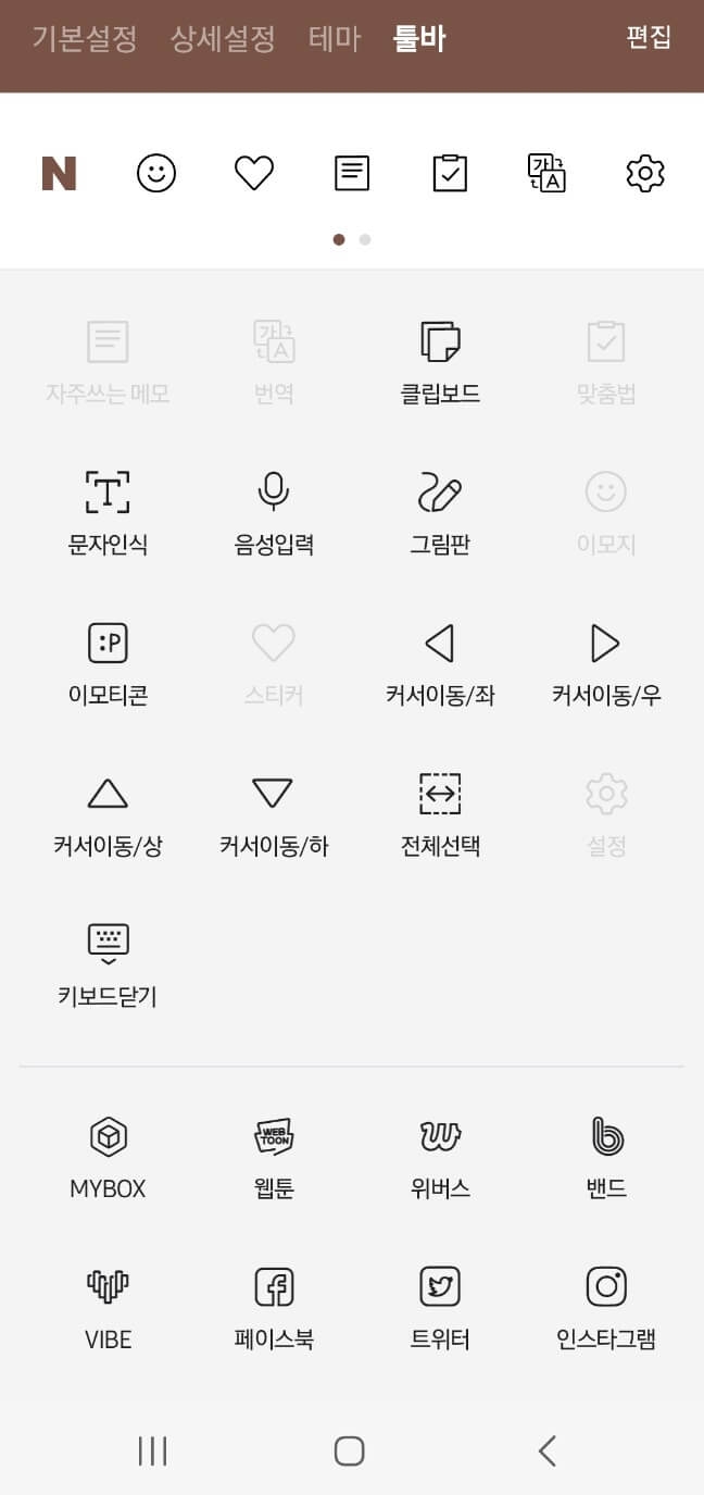 네이버스마트보드 툴바 설정