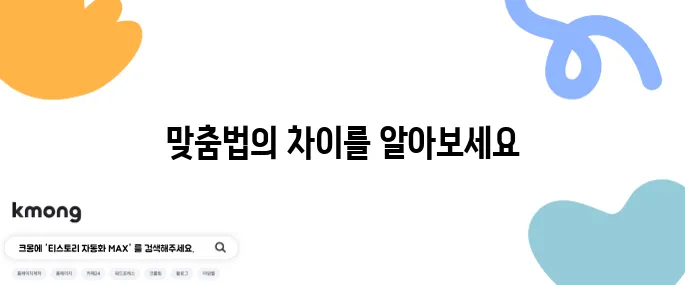 에요 예요 올바른 맞춤법과 예시