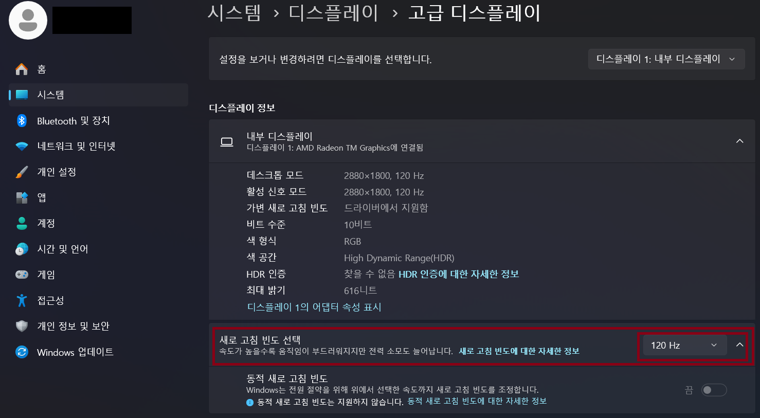 디스플레이 새로 고침 빈도 120 Hz