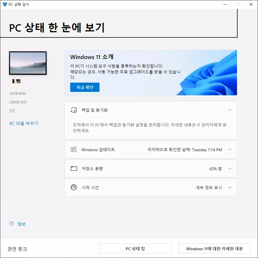 PC 상태 검사