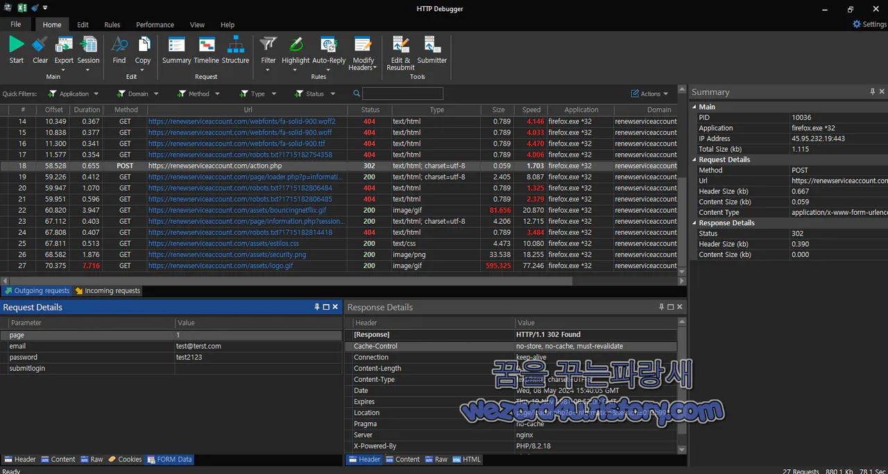 HTTP Debugger Pro 본 피싱 사이트 데이터 전송