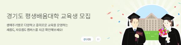 경기도 평생학습포털