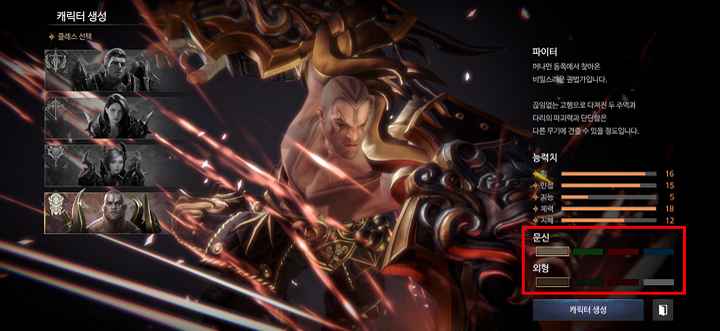 캐릭터-커스텀-설정