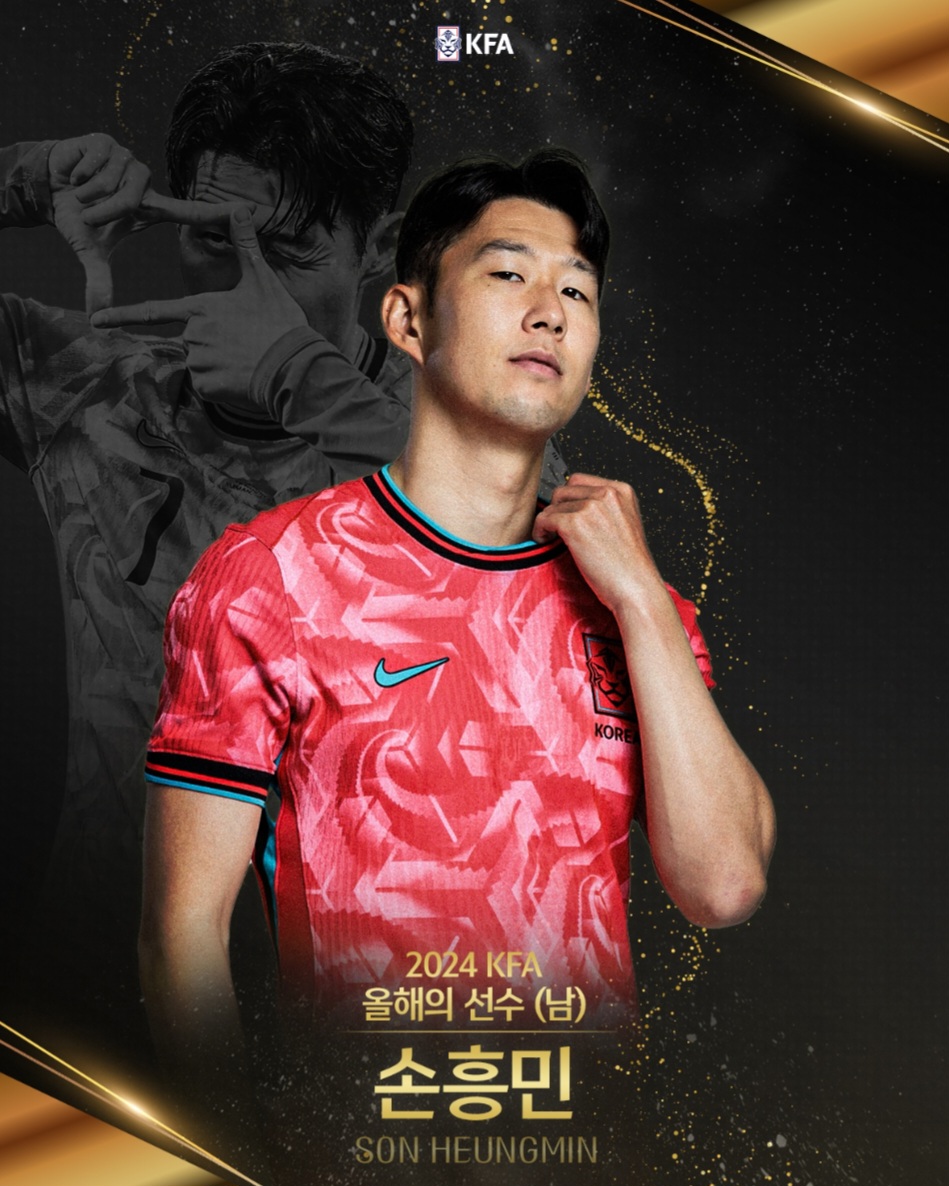손흥민 선수